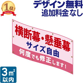 横断幕 ・ 懸垂幕 3 垂れ幕 応援幕 オリジナル タペストリー 看板 オリジナル幕 デザイン 垂れ幕看板 オリジナル看板 看板幕