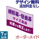 横断幕 ・ 懸垂幕 7 垂れ幕 応援幕 オリジナル タペストリー 看板 オリジナル幕 デザイン 垂れ幕看板 オリジナル看板 看板幕