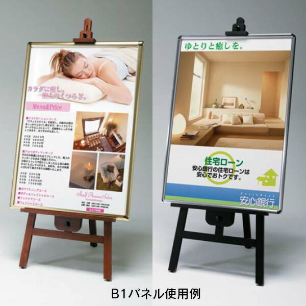 イーゼル 【送料無料】木製イーゼル パネルスタンド 木製 メニューボード 店舗用 おしゃれ パネル置き ウェルカムボード 額縁置き ディスプレイ ランキング1位獲得