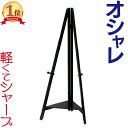 イーゼル 三角型木製イーゼル スタンド パネルスタンド 木製 ウェルカムボード キャンパススタンド オシャレ アンティーク 額スタンド