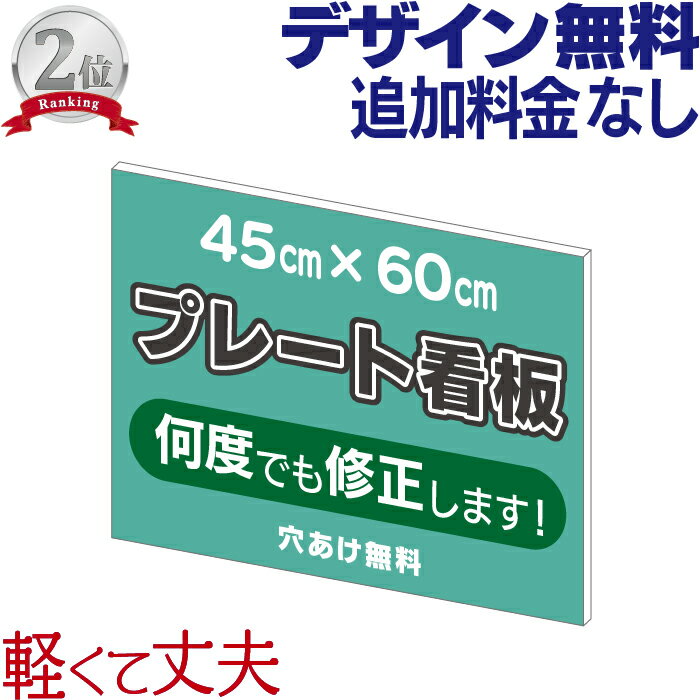 プレート看板 ( 45cm×60cm ) 看板 店舗用 屋外 看板オーダー プレート 壁 作成 オーダー オリジナル デザイン