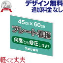 プレート看板 ( 45cm×60cm ) 看板 店舗用 屋外 看板オーダー プレート 壁 作成 オーダー オリジナル デザイン