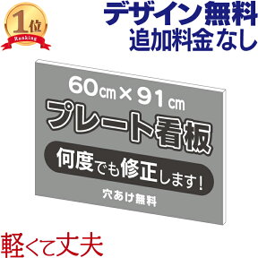 プレート看板 ( 60cm×91cm ) 看板 店舗用 屋外 看板オーダー プレート 壁 作成 大型 オーダー オリジナル デザイン