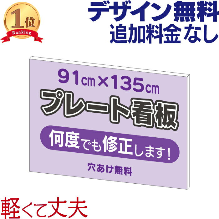 プレート看板 ( 91cm×135cm ) 看板 店舗用 屋外 看板オーダー プレート 壁 作成 大型 オーダー オリジナル デザイン