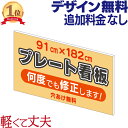 プレート看板 ( 91cm×182cm ) 看板 店舗用 屋外 看板オーダー プレート 壁 作成 大型 オーダー オリジナル デザイン