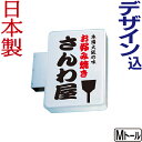 LED角型突き出し看板 Mトール (デザイン・貼り加工込み) 袖看板 角型看板 電飾看板 照明入り看板