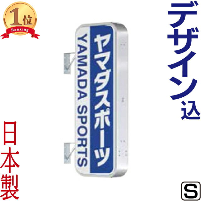 デザイン・貼り加工込みLED丸角型アルミ枠突き出し看板 ( S ) 突出し看板 袖看板 電飾看板 店舗用 屋外 両面 飲食店看板 LED 電飾袖看板 内照看板 照明入り看板