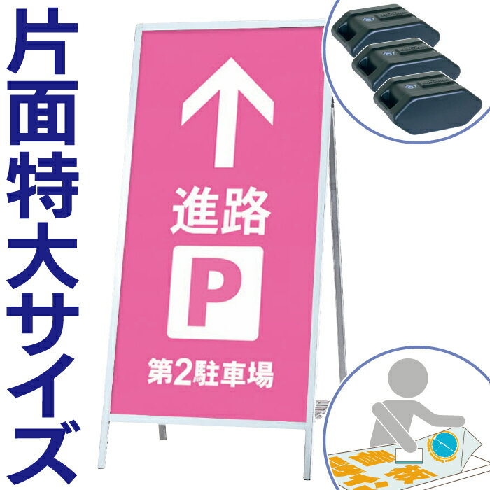Rakuten - 片面特大スタンド看板　片面看板 店舗用看板 屋外 メニュー看板 スタンド看板 特大
