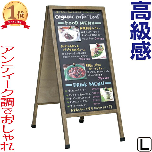 楽天看板ショッピングセンター黒板 立て看板 両面アンティーク調マーカースタンド看板 （L） A型看板 ブラックボード 看板 店舗用 屋外 スタンド看板 マーカー 店舗看板