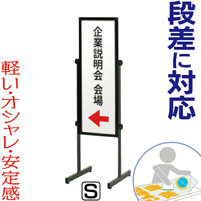 立て看板 おしゃれ 傾斜地対応スタンド看板 ( S ) 看板 店舗用 屋外 メニュー看板 スタンド看板 両面 段差 階段 坂