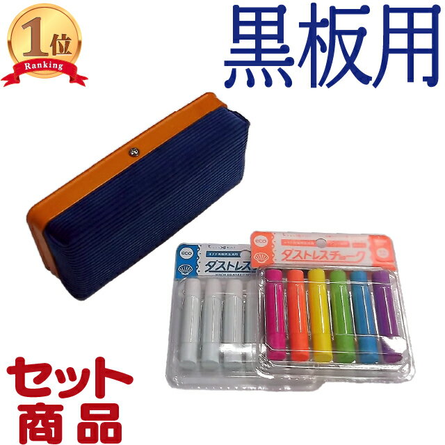 ※黒板消し（ラーフル）が、ベルト無しに仕様変更されております。 ●チョーク対応の表示面にお使い下さい。 ☆注意☆ 当店では、お届けの都道府県によって一律で送料を設定させて頂いております。 大きな看板も、この商品の様な小さな物でも送料は同じです。 よくお考え頂いてから、ご注文下さい。 ※送料は、一番下のご利用ガイドでご確認下さい。 ※注意※ 離島地域 への お届けは、追加送料が掛かります。予めご了承下さい。　チョーク・黒板消し ※黒板消し（ラーフル）が、ベルト無しに仕様変更されております。 楽天リアルタイムランキング 数度1位獲得！ 文房具・事務用品＞プレゼンテーション用品＞チョーク部門（直近ランクイン 2023/04/14更新） 楽天デイリーランキング 2位入賞！ 文房具・事務用品＞プレゼンテーション用品＞チョーク部門　2019/12/23更新（集計日：12/22） 楽天デイリーランキング 何度も3位入賞！ 文房具・事務用品＞プレゼンテーション用品＞チョーク部門 直近ランクイン 2022/09/04更新（集計日：09/03） 商品名　 チョーク・黒板消し 本体価格　 1,287円（税込）　 セット内容　 チョーク：白6本・蛍光色6本　／　黒板消し1つ サイズ　 黒板消し：16cm×7cm 　 　　　　　※在庫分は翌営業日に発送出来ます。 ☆注意☆ 当店では、お届けの都道府県によって一律で送料を設定させて頂いております。 大きな看板も、この商品の様な小さな物でも送料は同じです。 よくお考え頂いてから、ご注文下さい。 ※送料は、一番下のご利用ガイドでご確認下さい。 ※注意※ 離島地域 への お届けは、追加送料が掛かります。予めご了承下さい。