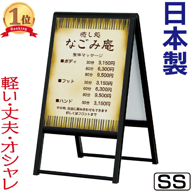 楽天看板ショッピングセンター立て看板 おしゃれ 白黒A型スタンド看板 （ SS ） A型看板 看板 店舗用 屋外 メニュー看板 スタンド看板 A型 両面