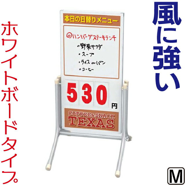 立て看板 風に強い! コロバン M (ホワイトボードタイプ) 看板 店舗用 屋外 メニュー看板 スタンド看板 おしゃれ 両面 マーカー