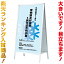 【送料無料】大きいA型スタンド看板(両面)立て看板 店舗用看板 両面看板 A型看板 楽天ランキング入賞商品