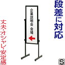 立て看板 おしゃれ 傾斜地対応スタンド看板 ( S ) 看板 店舗用 屋外 メニュー看板 スタンド看板 両面 段差 階段 坂