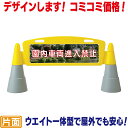 【送料無料】看板面加工込みアーチ型スタンド片面看板 立て看板 駐車場看板 片面看板 コミコミ価格