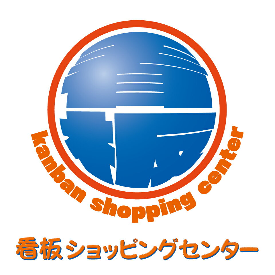 楽天市場 | 看板ショッピングセンター - 看板類の販売は「看板