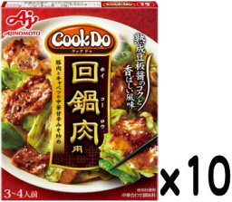 味の素CookDo回鍋肉用3-4人前x10個set【賞味6ヵ月以上】S