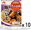 味の素 CookDo きょうの大皿 豚バラなす用 3-4人前x10個set【賞味4ヵ月以上】S