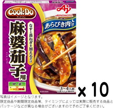 味の素 CookDo あらびき肉入り麻婆茄子用 3-4人前x10個set【賞味6ヵ月以上】S
