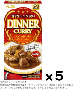 Rakuten - S&B ディナーカレー中辛 97gx5個set【賞味6ヵ月以上】S