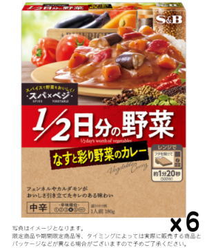 Rakuten - S&B スパ×ベジ 1/2日分の野菜 なすと彩り野菜のカレー 中辛180gx6個set【賞味5ヶ月以上】S