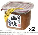 山吹 無添加 家傳 山吹 味噌 750gx2カップ【賞味2ヶ月以上】R