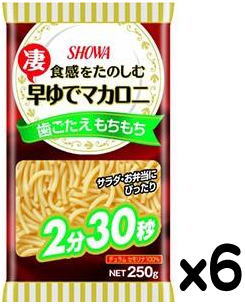 昭和 早ゆで2分30秒マカロニ 250gx6袋【賞味18ヵ月以上】S