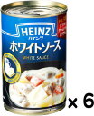 ハインツ ホワイトソース 290gx6缶set【賞味12ヵ月以上】S