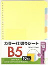 B5 見出しカード26穴10山 10枚x10冊【062060】※沖縄・離島は不可