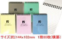 A6天リングメモ B罫80枚x10冊組x12set【011254 】沖縄・離島は不可