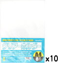 A4クリアホルダー 8枚組 x10個set沖縄・離島不可