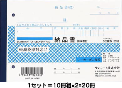 日本製 B6 3枚納品複写 25組x10冊組x2組set 【111673】※沖縄・離島は不可