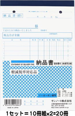 日本製 B6 3枚納品複写縦型 25組x10冊組x2組set 【111673】※沖縄・離島は不可