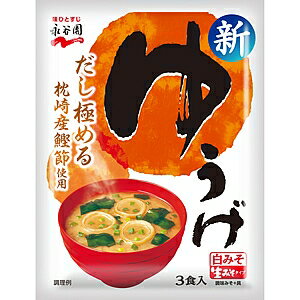 ★永谷園 生みそタイプみそ汁 ゆうげ 3Px10入※九州・北海道+500円※沖縄・離島+1000円 ★永谷園 生みそタイプみそ汁 ゆうげ 3Px10入※九州・北海道+500円※沖縄・離島+1000円