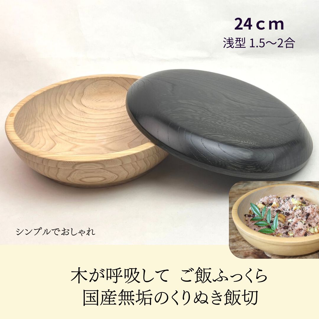 国産 栓の木 無垢 くりぬき ちらし