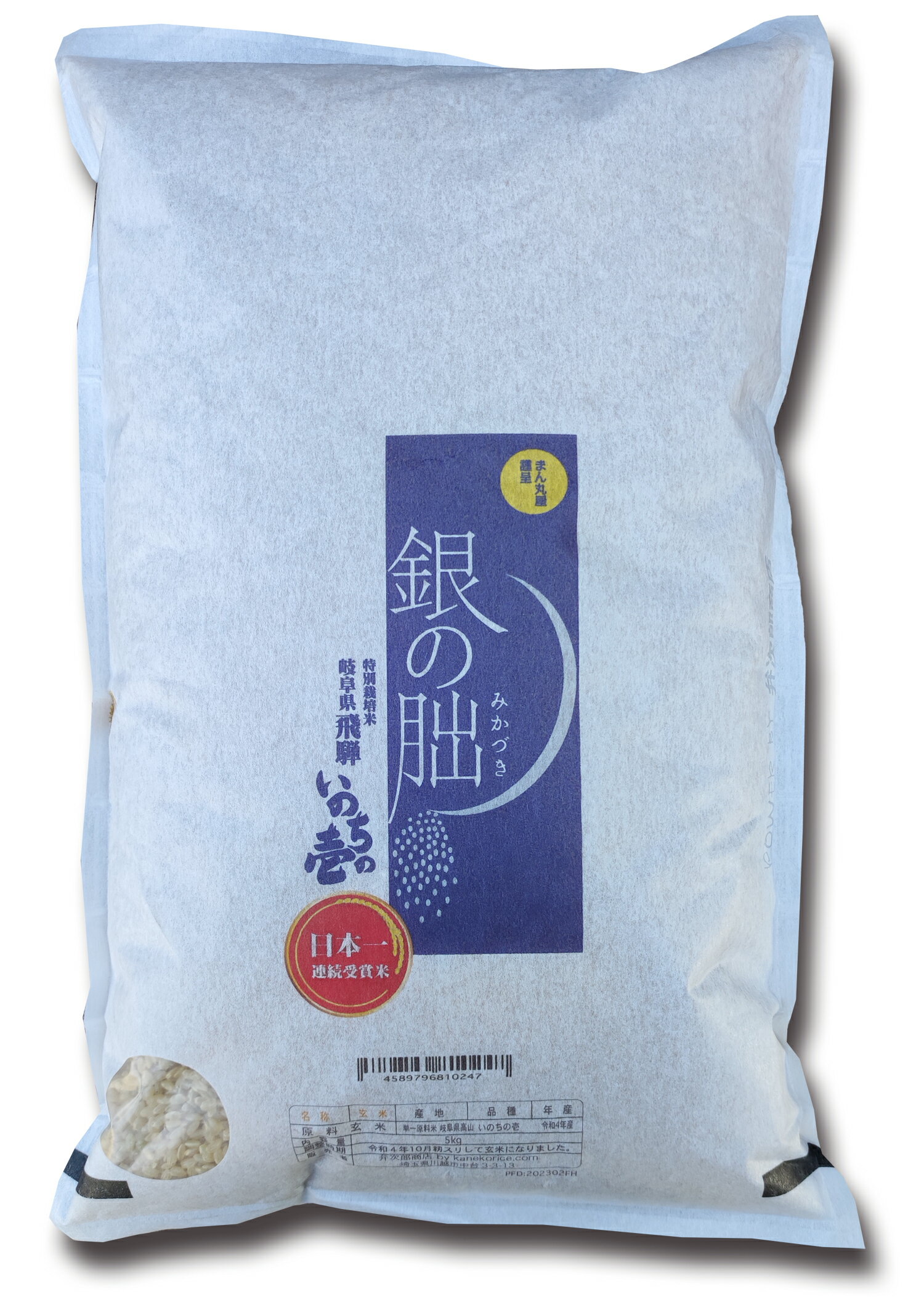 銀の朏 岐阜県 下呂産 玄米特栽減減 令和5年産 玄米 1k