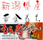 【送料無料】令和5年産 新潟県 こがねもち 黄金 もち米 1