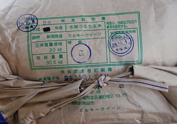 令和元年産 特注栽培 新潟県産 ミルキークイーン 残留農薬分析済み 玄米25kg 【nk_fs_0629】