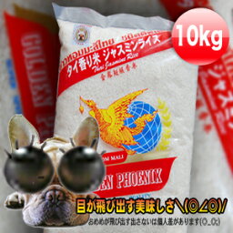 MFD2023.6.13タイ王国産 ジャスミン米 GOLDEN PHOENIX 香り米 無洗米 タイ米 弁印5kg×2=10kg 長粒種の香り米！世界の高級品