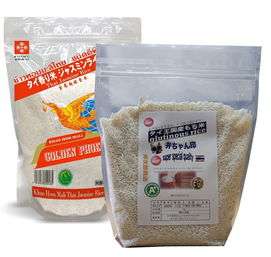 GOLDEN PHOENIX JASMIN RICE1kg ＆タイ産モチ米 カオニャオ1kg 真空スタンドパック弁ちゃん印無洗米 タイ米 合計2kg