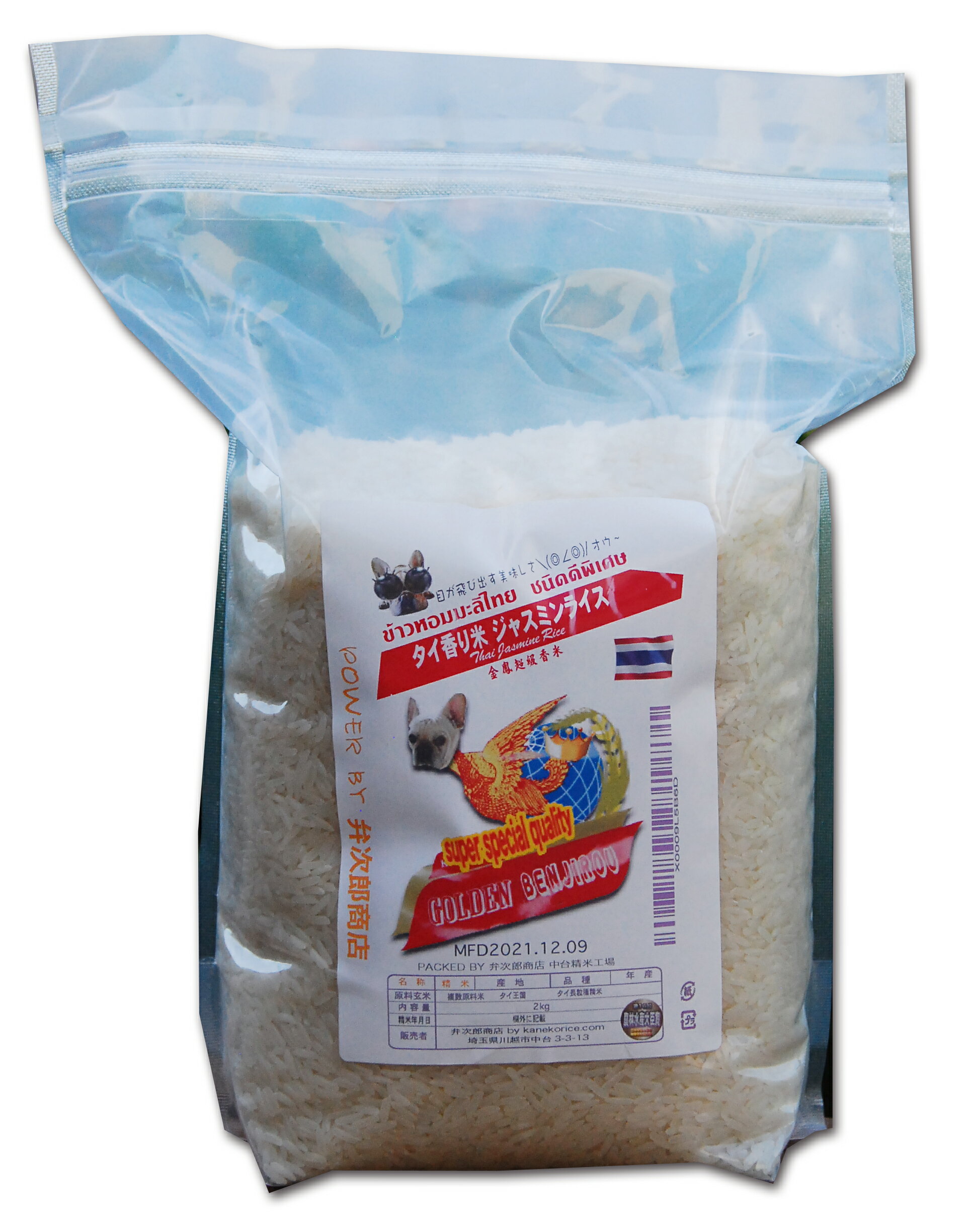 タイ王国産 ジャスミン米 真空スタンドパック 2kg タイ米無洗米 弁印 GOLD BENJIROU JASMIN RICE