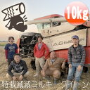 【無洗米白米 】新米 有機肥料で育った(^^)v 加須産 ミルキークイーン 農薬少なめ 玄米10kg玄米→精米→無洗米処理上がり約9kg 令和6年産【簡単安心】