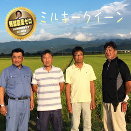 残留農薬ゼロ 山形県高畠町産 ミルキークイーン1等 令和5年産 1等 玄米 10kg Wソート【精米無料】