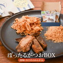 【母の日早割5%OFF】かつお カラスミ ボッタルガギフトBOX パウダー 30g フレーク 30g ジャーキー 30g 鹿児島産 常温 カネニニシ 送料無料 ...