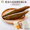 【母の日早割5%OFF】鰹節 黄金の本枯磨き節 2本 化粧箱入り 雄節雌節各1本 400g 前後 かつお節 かつおぶし 本枯れ節 かつおだし だし 出汁 鹿児島...