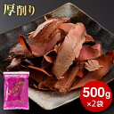 鰹節 業務用 黒薩摩 荒節 厚削り 500g