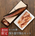 お試し 鰹節 赤節 1本 & 貝印 削り器 バラ 使い切り 130g前後 かつおぶし 鰹節削り機 指宿 本節 鰹節削り器 出汁 おつまみ 鹿児島 贈り物 ギフト ギフト お取り寄せグルメ 出し かつお節 カツオ節 カネニニシ 送料無料 プレゼント 贈答