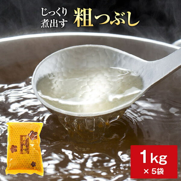 鰹節 業務用 荒節 破砕粗つぶし 1kg × 5袋 だし 出汁 鹿児島 指宿 削り節 かつお節 かつおぶし 無添加 内祝い 結婚祝い おつまみ お取り寄せ お歳暮 送料無料 プレゼント 贈答