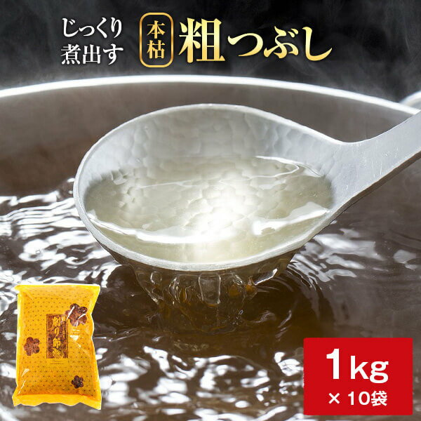 楽天黄金のかつお節屋黄金本枯破砕粗つぶし1kg x 10袋 内祝い 結婚祝い おつまみ お取り寄せ お歳暮 送料無料 プレゼント 贈答